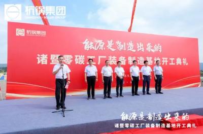 杭鍋集團新能源大業“初具雛形” 聚焦發電與儲能，構筑綠色未來